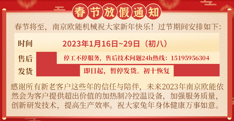 南京歐能機(jī)械有限公司2023年的放假通知