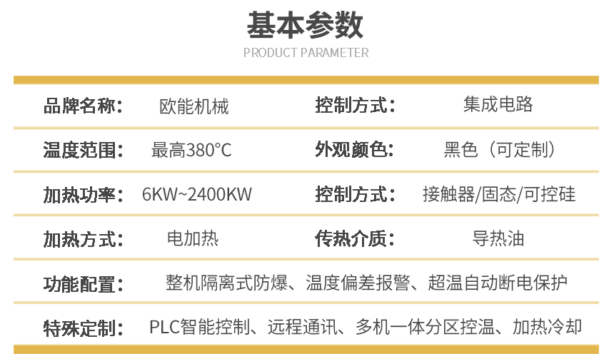 防爆電加熱導(dǎo)熱油爐型號