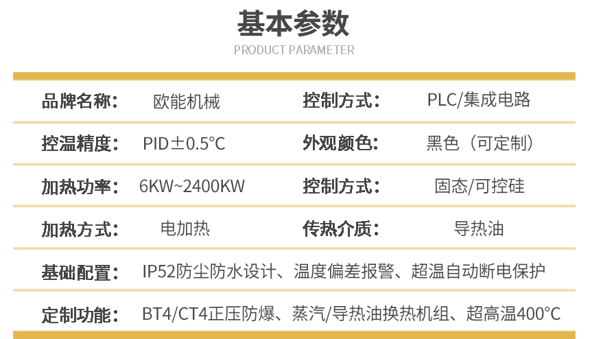 小型電加熱導熱油爐型號